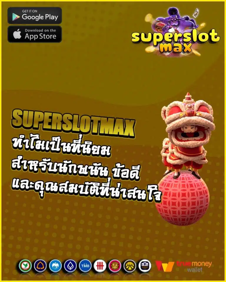 superslotmax สล็อต