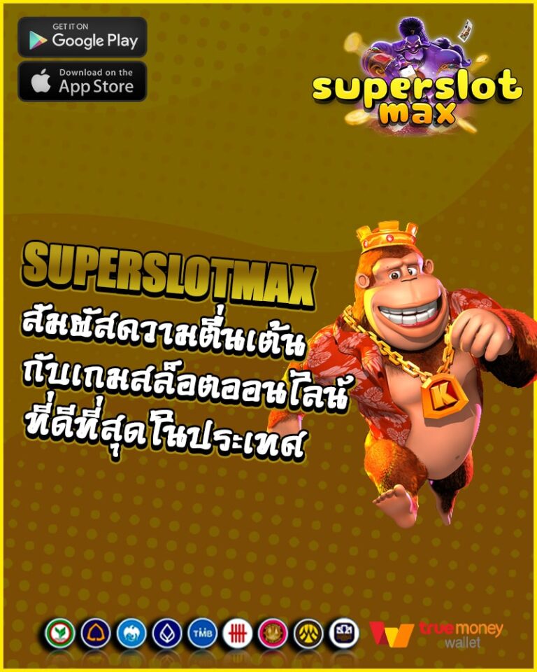 superslotmax คอนเทนต์