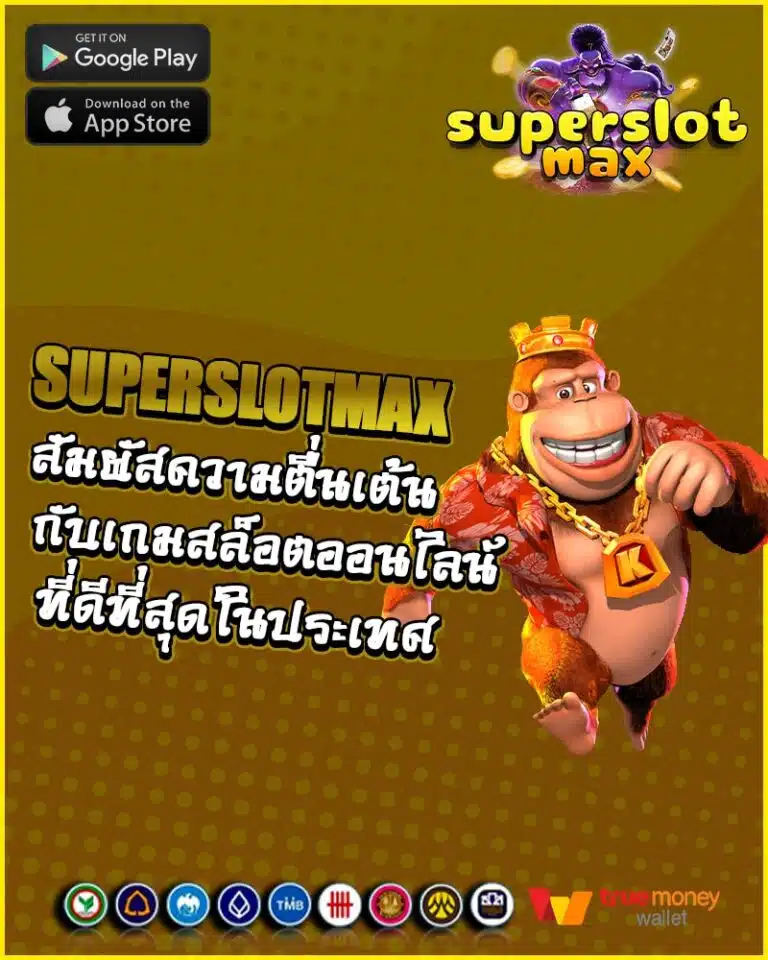 superslotmax สล็อต