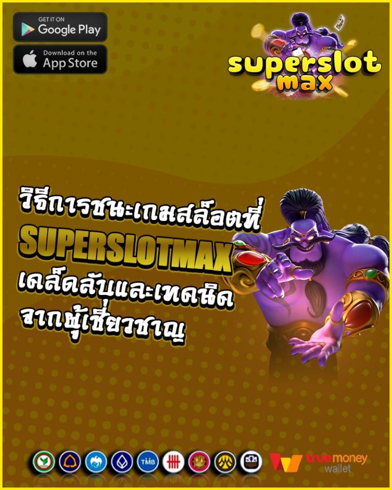 superslotmax คอนเทนต์