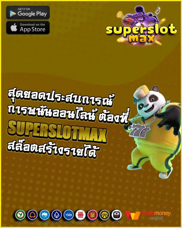 superslotmax สล็อต