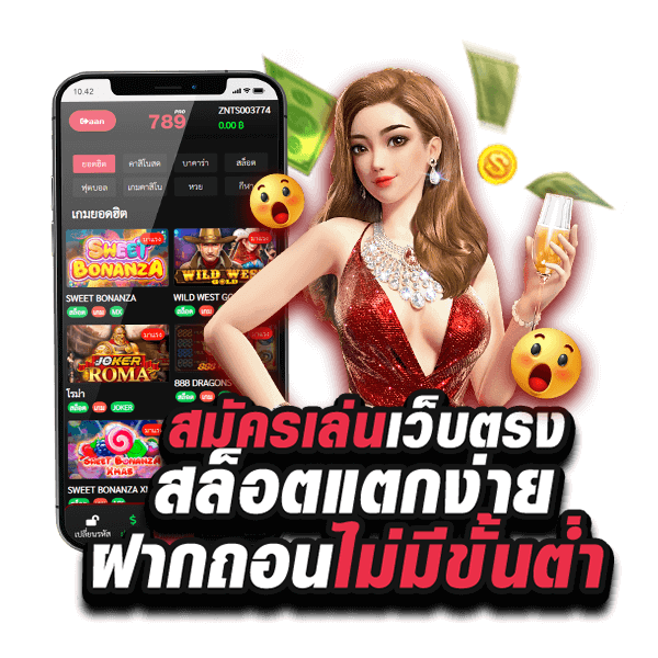 เว็บตรงไม่ผ่านเอเย่นต์แตกง่าย