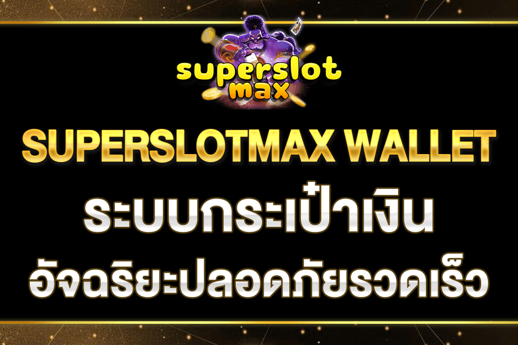 SUPERSLOTMAX WALLET
